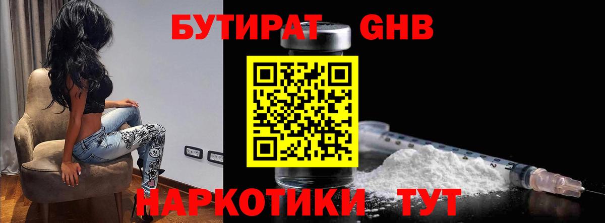 БУТИРАТ бутик  Вход с VPN  Тавда 
