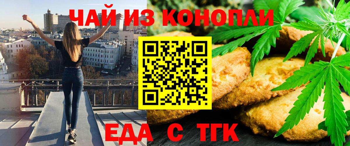Еда ТГК конопля  Вход с VPN  Тавда 