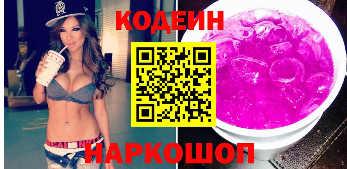 Кодеиновый сироп Lean напиток Lean (лин)  Кодеин напиток Lean (лин)  Тавда  Вход с VPN 