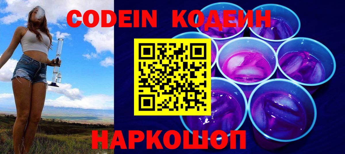 Кодеиновый сироп Lean напиток Lean (лин) Тавда