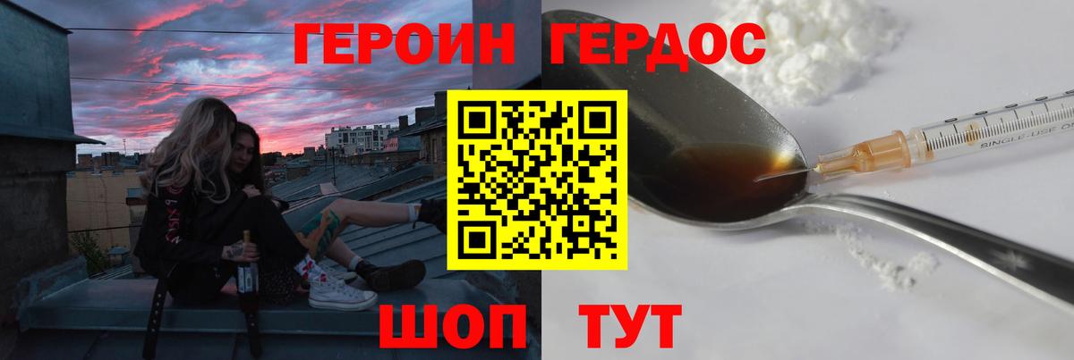 Героин VHQ  Вход с VPN  Тавда 