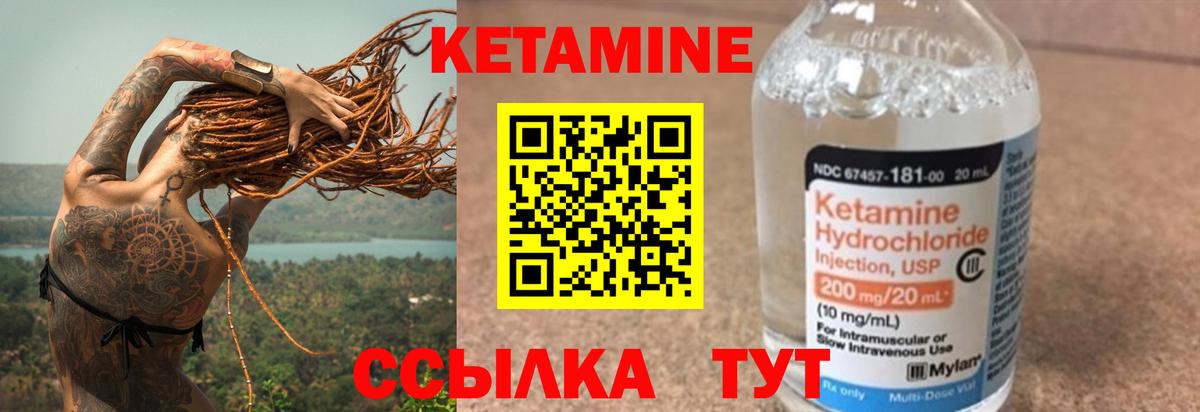 КЕТАМИН VHQ  Вход с VPN  Тавда 