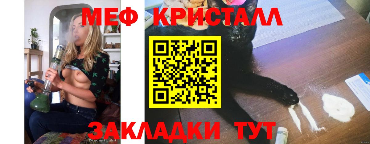 Меф кристаллы Тавда