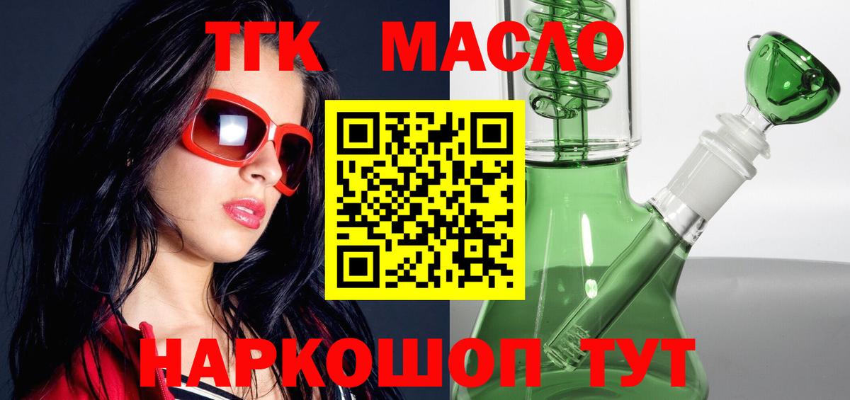 ТГК жижа Тавда